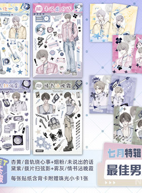 甜茶啵啵 男友系列|原创人物贴纸咕卡帅哥手帐素材拼贴手机壳diy