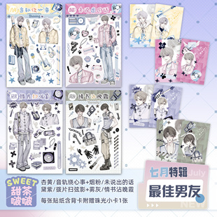 甜茶啵啵 男友系列|原创人物贴纸咕卡帅哥手帐素材拼贴手机壳diy