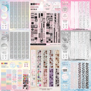 甜茶啵啵 贴纸卷十期|原创贴纸卷切膜手帐咕卡素材她们星星pet