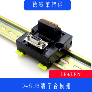 DB9端子台9P db9/DB25针公头母头接线板面板/导轨式
