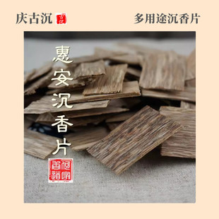 沉香片越南惠安广南沉香原料香道泡茶煮水空熏碳熏隔火熏香电香炉