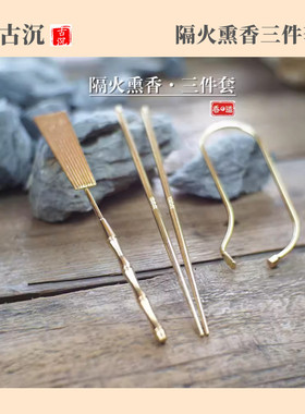 工具加厚纯铜空熏沉香隔火熏香