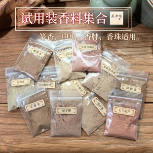 香道打篆电熏安神助眠制作香牌香珠合香粉沉檀线香粉家用室内熏香