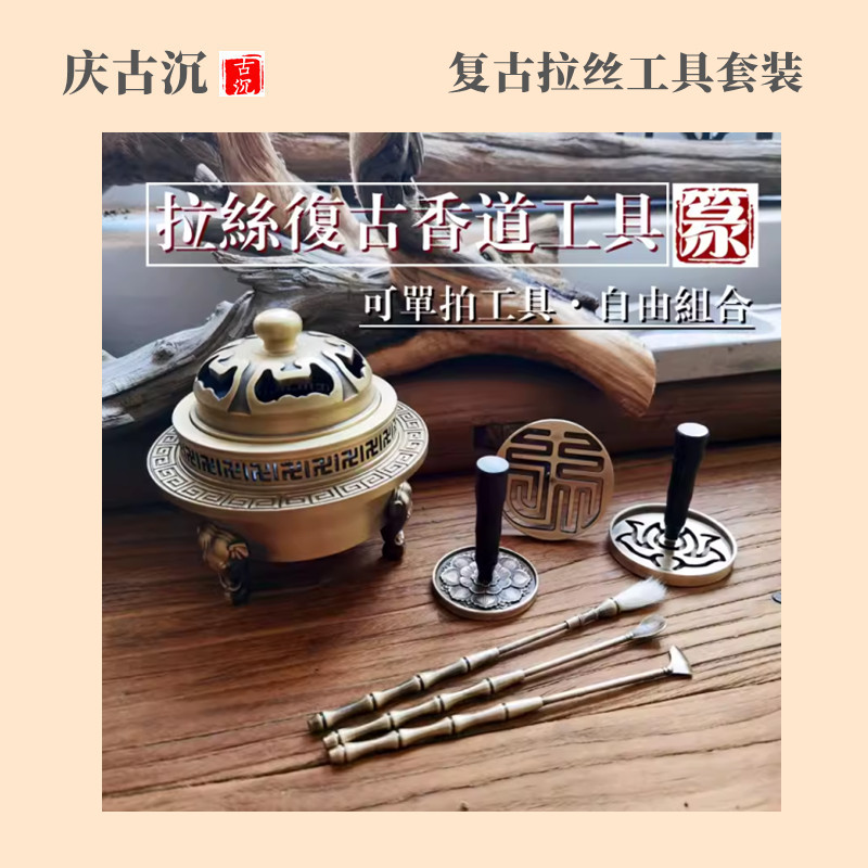 香道工具香篆香道入门套装拉丝纯铜香拓出厂价直销可跨境集运海外