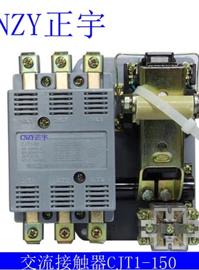 CNZY正宇交流接触器150A CJT1-150 220V 现货 包邮