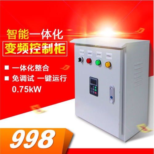 变频控制箱 0.75KW 380V 恒压供水控制柜 一用一备 速成可定制