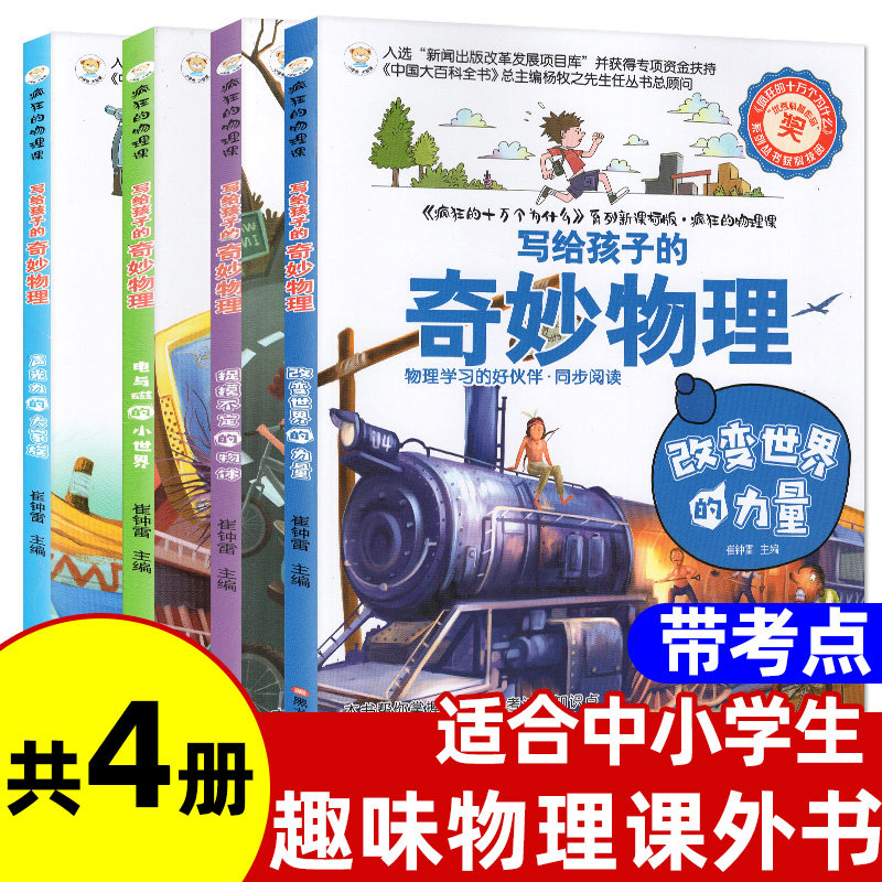 少儿科普书籍物理多少钱 少儿科普书籍物理优惠券免费领取 有条鱼
