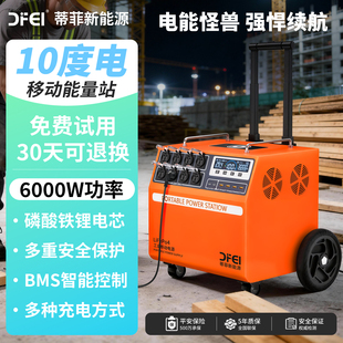 蒂菲新能源6000W移动电站磷酸铁锂电池太阳能220V户外电源