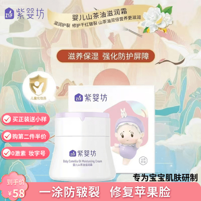 紫婴坊婴儿山茶油滋润霜儿童面霜保湿滋润宝宝面霜新生婴儿秋冬