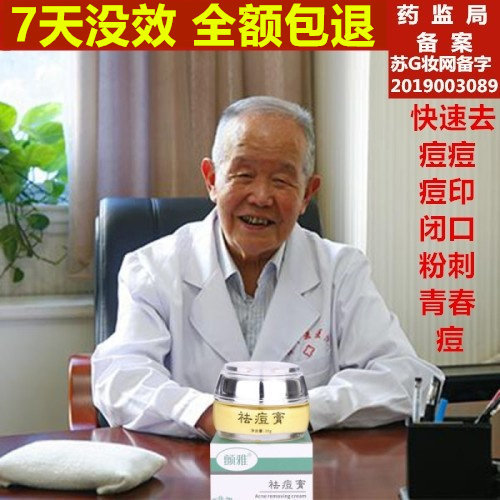 祛痘膏去痘痘学生青春痘闭口粉刺淡化痘印修复产品