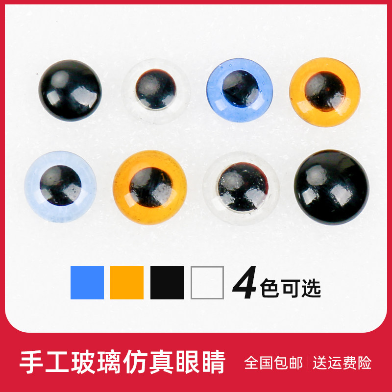 包邮动物标本义眼鸟类玻璃仿真手工眼睛鹰野鸡雕刻仿真眼睛
