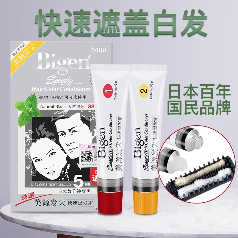 美源Bigen发采快速黑发霜5分钟染发膏植物萃取遮盖白发日本进口