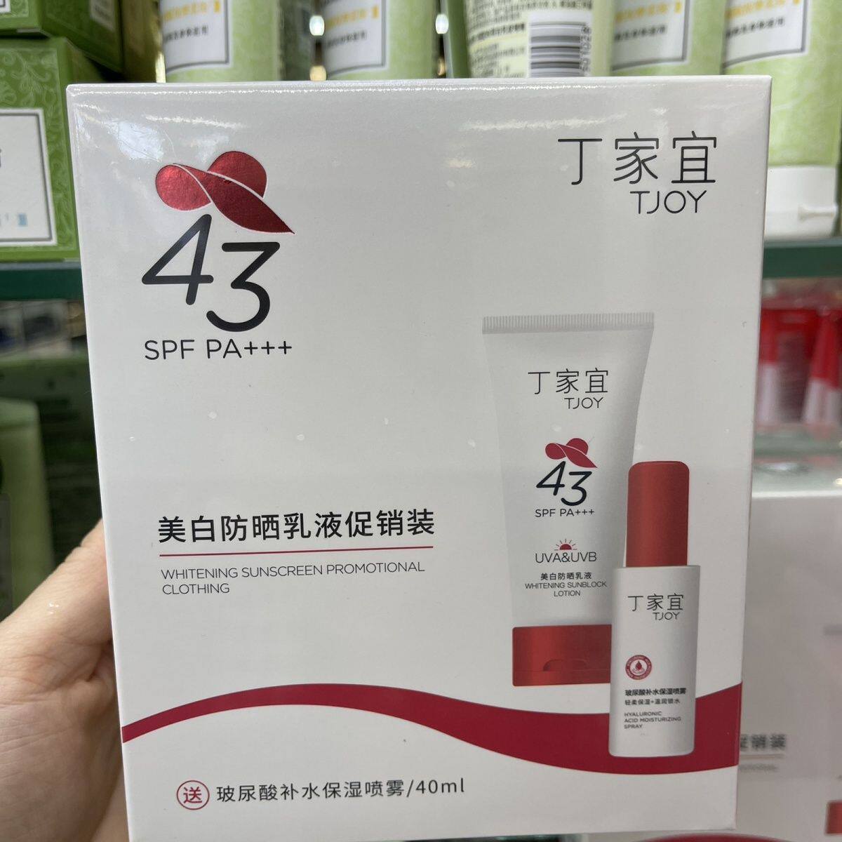 丁家宜美白防晒乳液套装补水保湿户外军训防晒霜正品