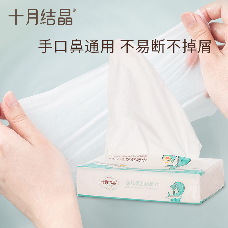 十月结晶婴幼儿柔润软抽纸100抽手口屁擦脸清洁保湿因子不易掉屑
