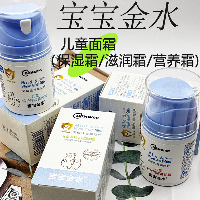 宝宝金水儿童营养霜50g四季全身可用草本嫩肤保湿滋润防干燥龟裂,婴童洗护,婴童乳液/面霜,淘宝优惠券,粉丝福利购,淘宝优惠卷