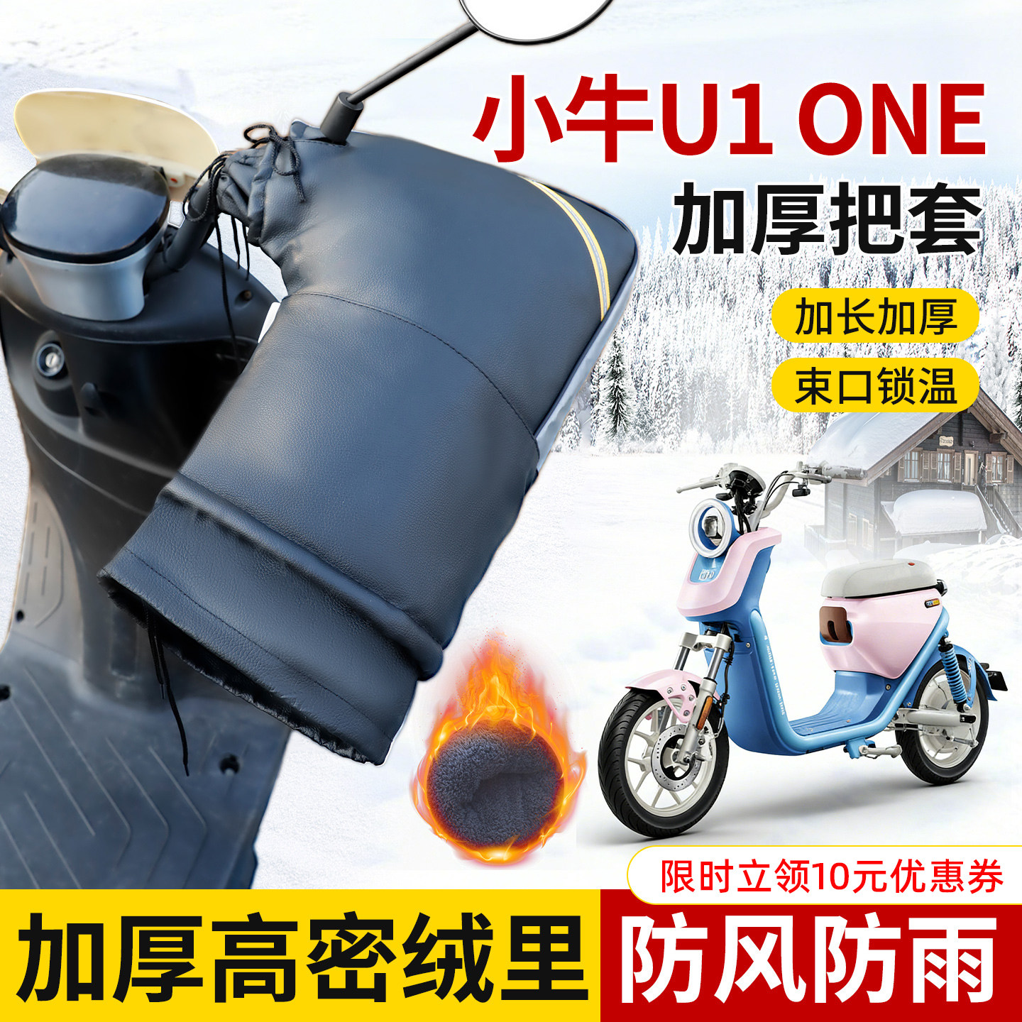 适用小牛U1ONE专用车把套防水冬季防寒防风加长加厚摩托车护手套
