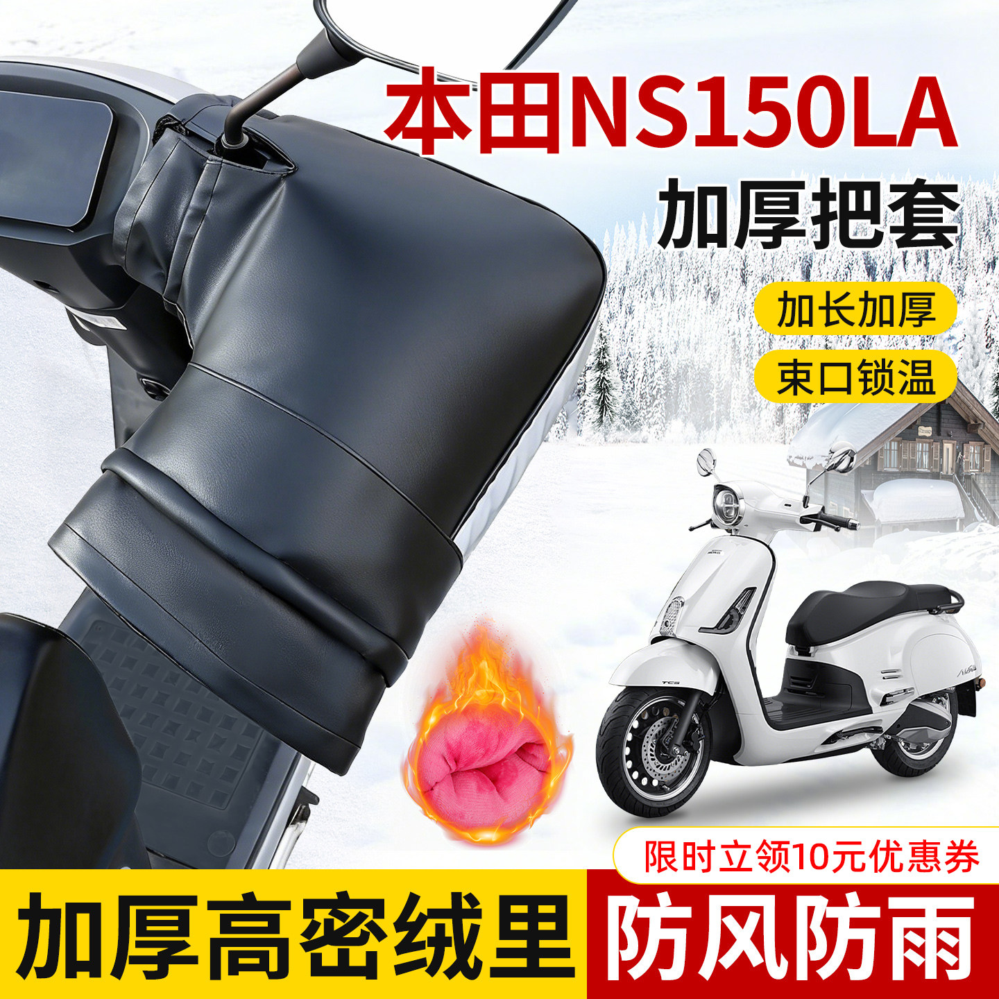 适用本田NS150LA车把套防水冬季防寒防风加长加厚保暖摩托车手套