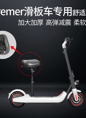 适用于Bremer电动滑板车鞍座电动车坐垫鞍座减震座椅坐垫软加厚