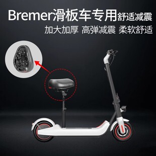 适用于Bremer电动滑板车鞍座电动车坐垫鞍座减震座椅坐垫软加厚