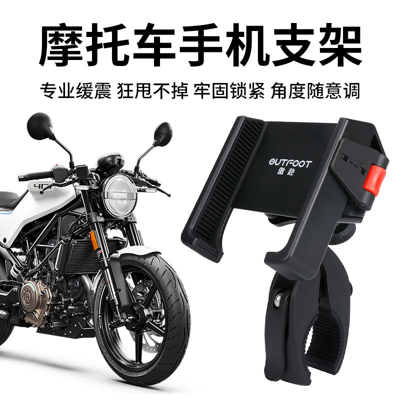 摩托车手机支架固定导航支架电动车外卖骑行减震防抖骑行装备专用