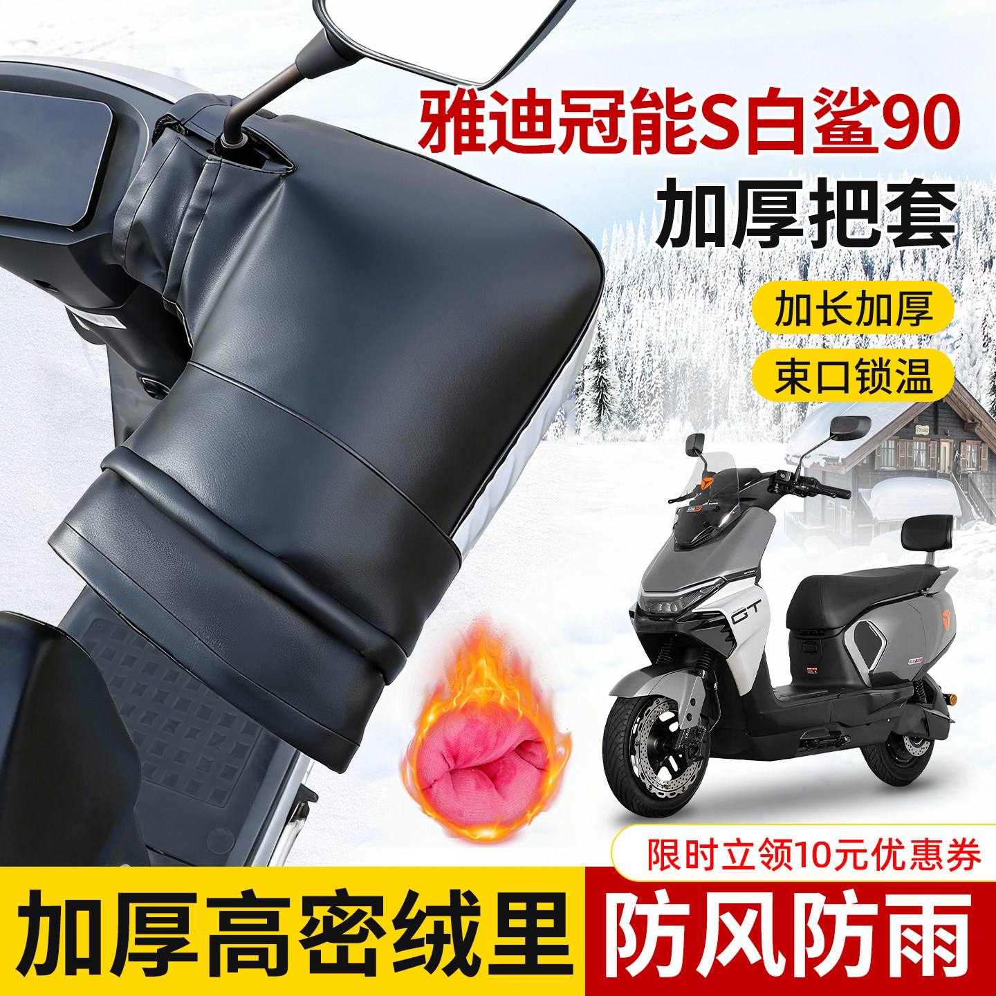 适用雅迪冠能S白鲨90车把套防水冬季防寒防风加长加厚摩托车手套