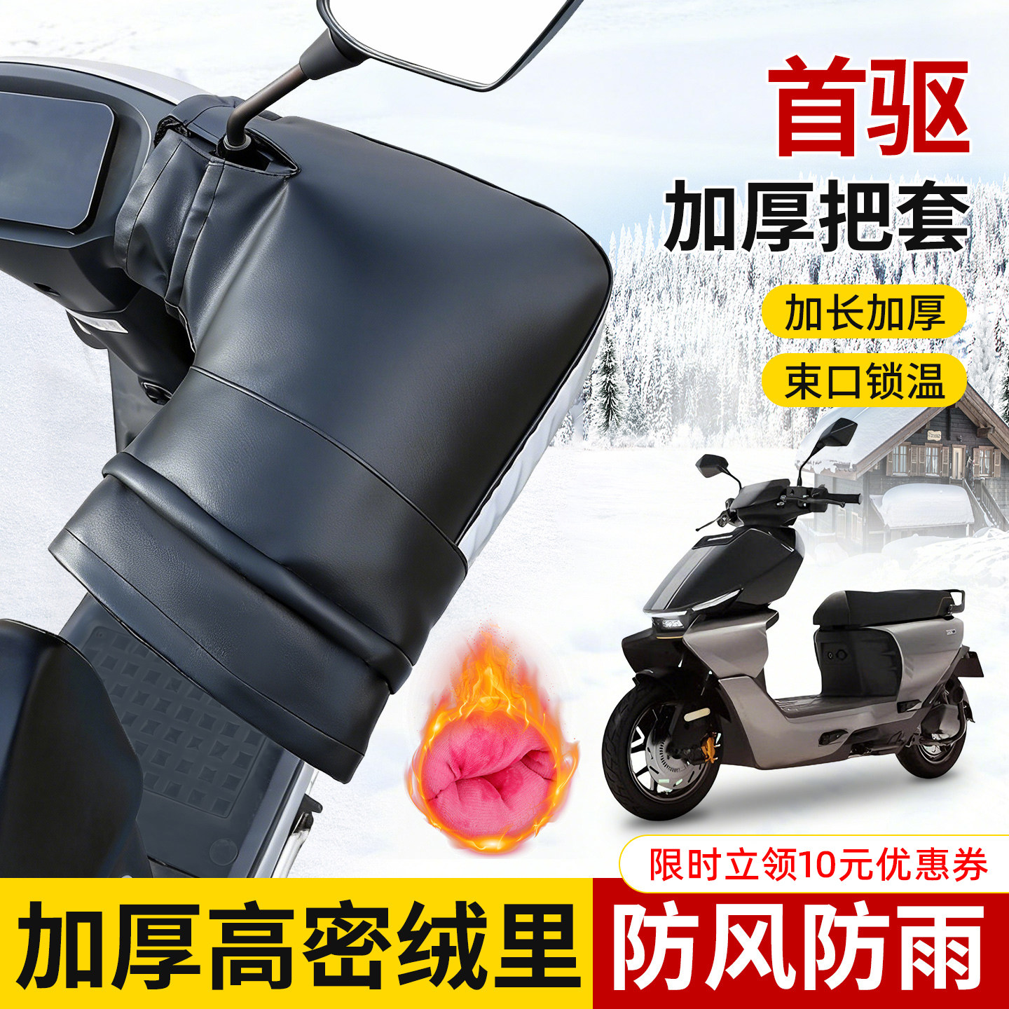 适用首驱专用车把套防水冬季防寒防风加长加厚保暖摩托车护手套