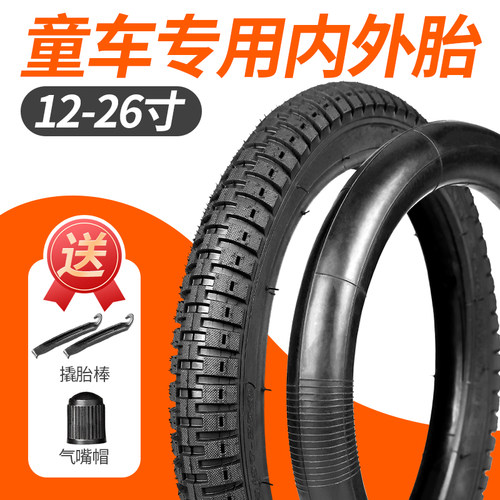 儿童自行车轮胎加厚内外胎