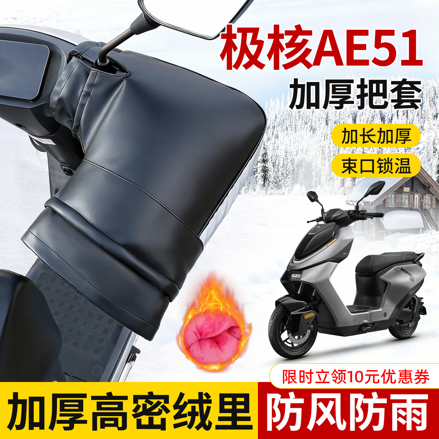 适用于极核AE51车把套防水冬季防寒防风加长加厚保暖摩托车护手套