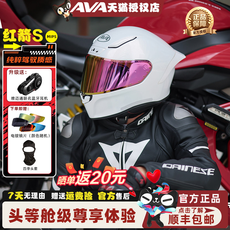 AVA红箭S头盔摩托车男女大尾翼仿赛全盔机车街车骑行安全盔四季款
