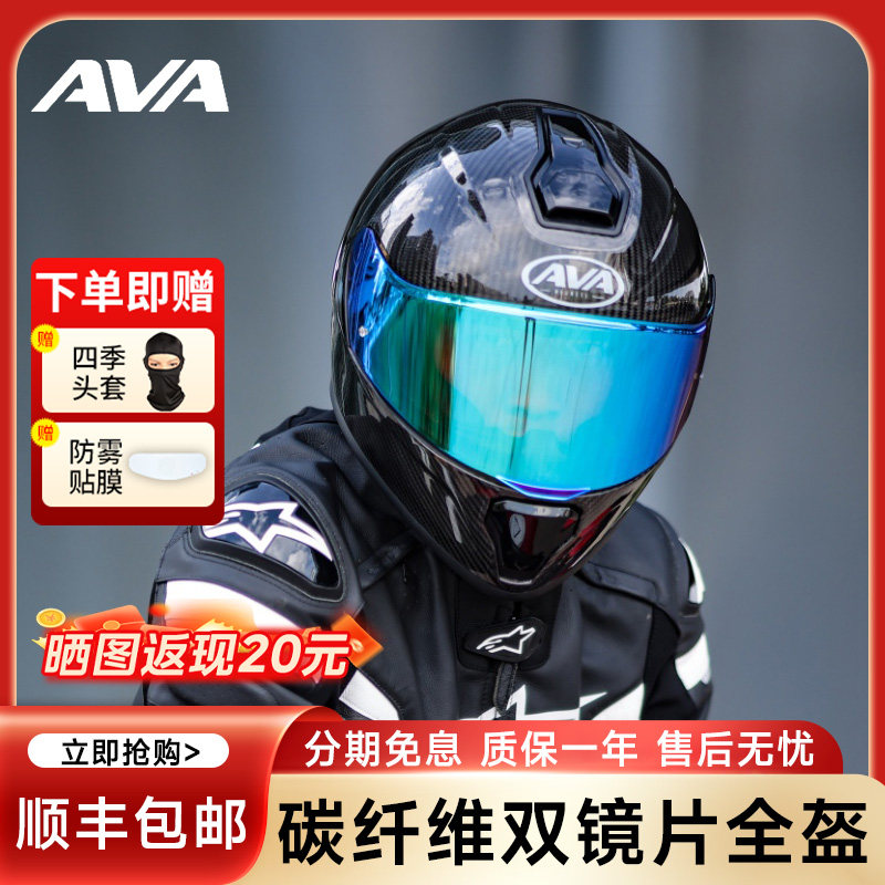AVA头盔碳纤维双镜片全盔男女摩托车机车赛车头盔XPRO跑盔四季款