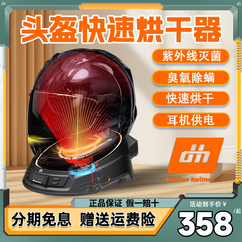 头盔医生头盔干燥器烘干机摩托车净化器紫外线除臭消毒杀菌除异味