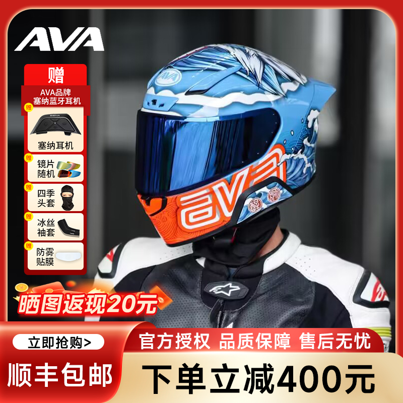 AVA头盔全盔通用四季大尾翼
