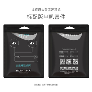 维迈通V10S V10X头盔蓝牙耳机配件底座套件魔术贴耳麦软麦耳机线