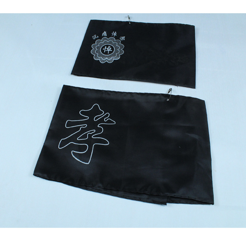 孝箍孝套套袖黑色追悼会黑殡葬白事胳膊带孝章丧事用品袖章