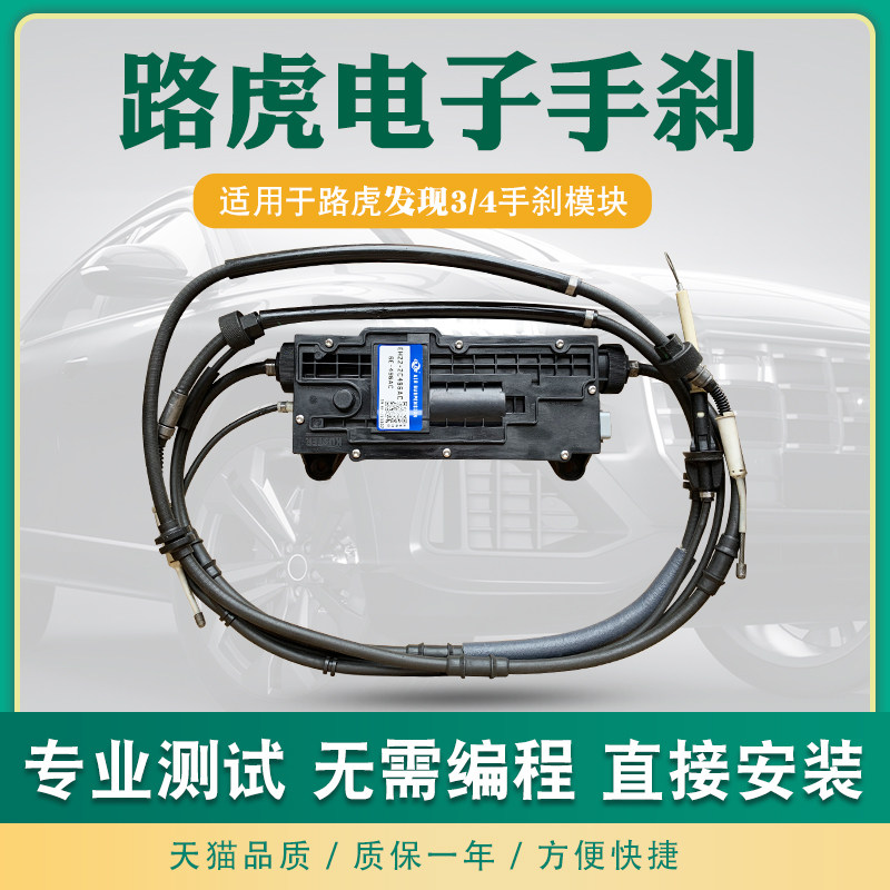 适用路虎发现3/4极光神行者2揽胜运动行政版电子手刹模块电机总成