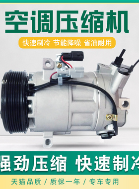 北汽绅宝X35 D50幻速S2 S3 H2 H3 E130 E150汽车空调压缩机冷气泵