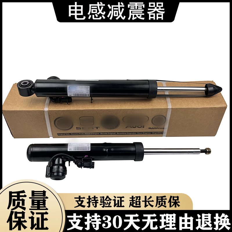 适用奥迪A4 B8 A6L C7 Q5 A5 A7 Q7TT电感减震器前后减震避震电感