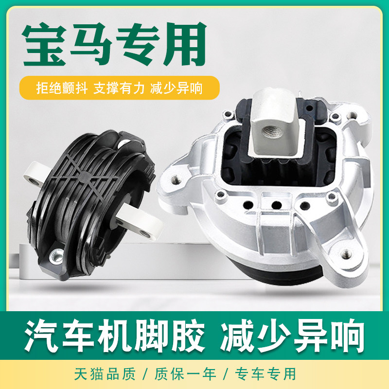 适用宝马X5/530/520/523/525/730/740/320/X1/X3发动机脚胶支架