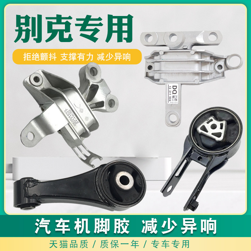 适用别克GL8英朗陆尊阅朗威朗林荫大道荣御机脚胶发动机支架垫