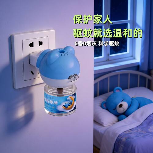 正品电热蚊香液香味套装电加热器