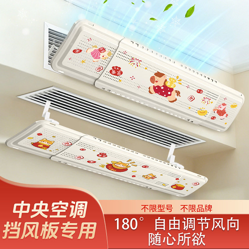 中央空调挡风板防直吹冷气出风口