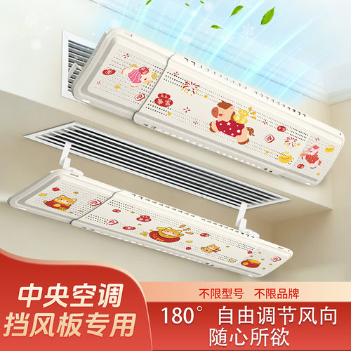 中央空调挡风板防直吹冷气出风口