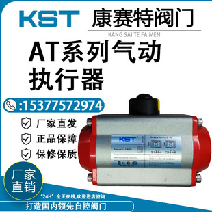 康塞特KST气动执行器AT系列BT系列球阀执行器蝶阀执行器双作用