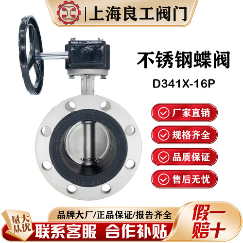 上海良工不锈钢法兰蝶阀对夹蝶阀