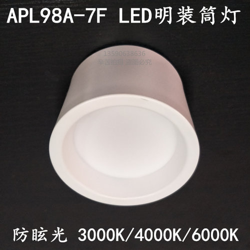 澳浦明装筒灯4000K中性光