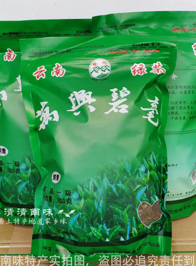 25年春茶明前茶云南绿茶施甸万兴碧毫一级烘青绿茶 320克袋装包邮