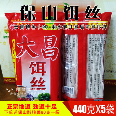 保山大昌饵丝440gx5云南米粉