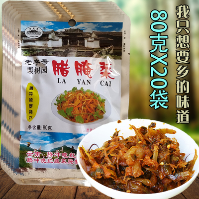 栗树园腊腌菜腾冲特产云南特产