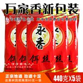 送腌菜原万家香饵丝440g 5袋保山方便饵丝干粮泡发早点非米粉米线