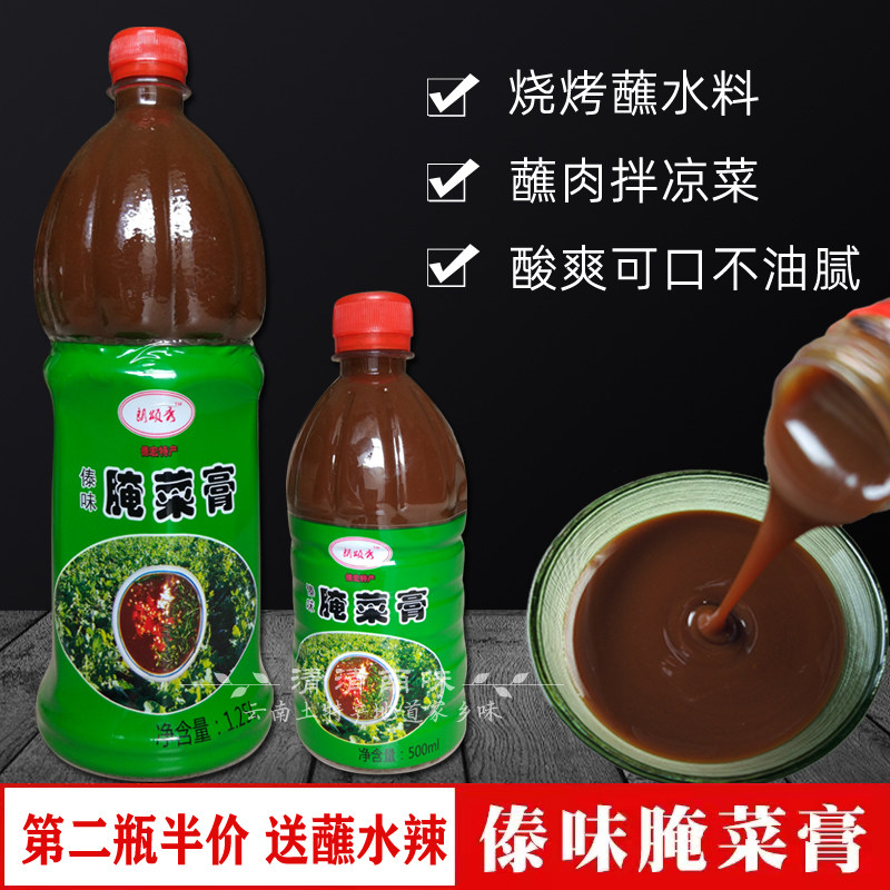 正宗 傣味腌菜膏云南特产德宏傣族秘制调料傣味烧烤蘸水佐料包邮